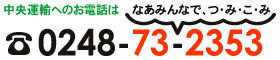 ^Aւ̂db́@0248-73-2353@iȂ݂ȂŁAE݁EE݁j